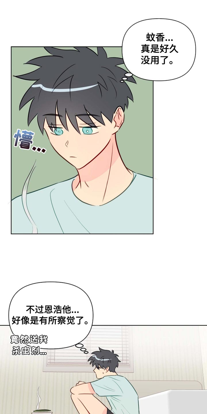 海之言正品漫画,第49章：稳步下滑1图