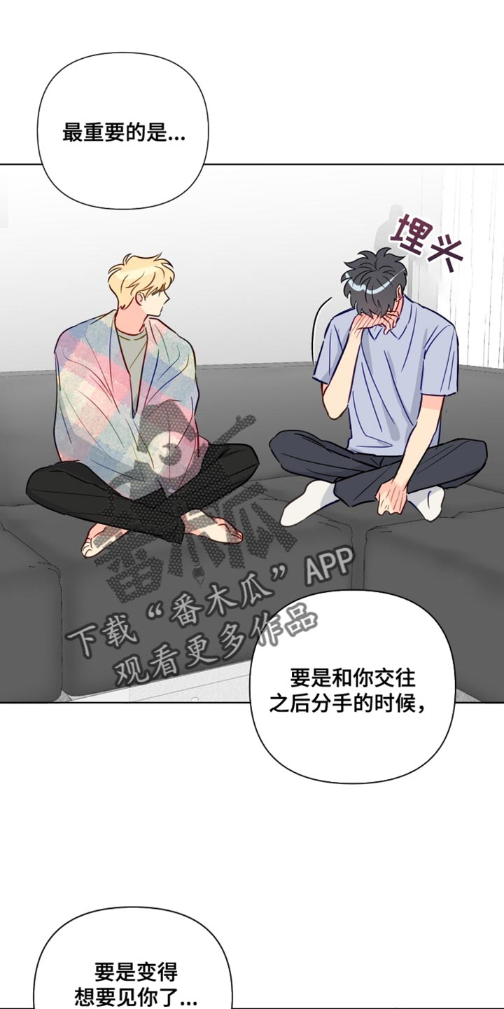 海之言电解质水对身体好吗漫画,第87章：我都会等着你1图