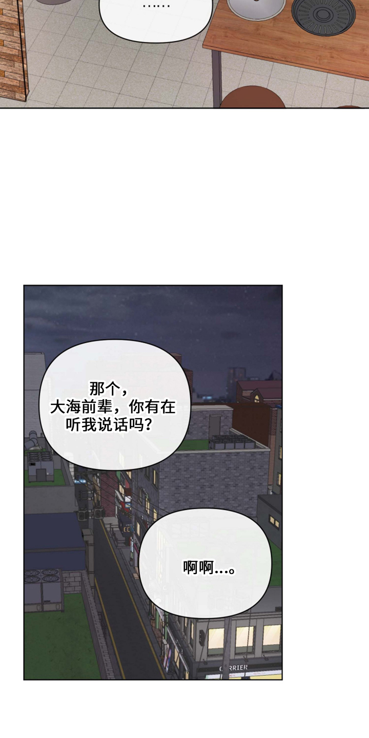 海之言柠檬水漫画,第33章：这酒品2图