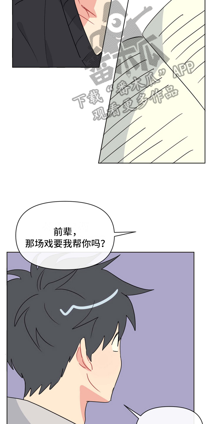 海之言广告视频漫画,第9章：心动2图