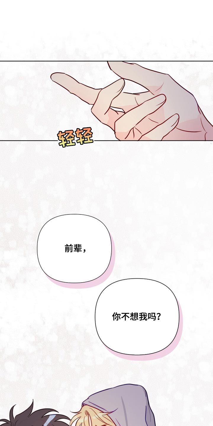 海之言漫画,第74章：让人无法捉摸的家伙1图