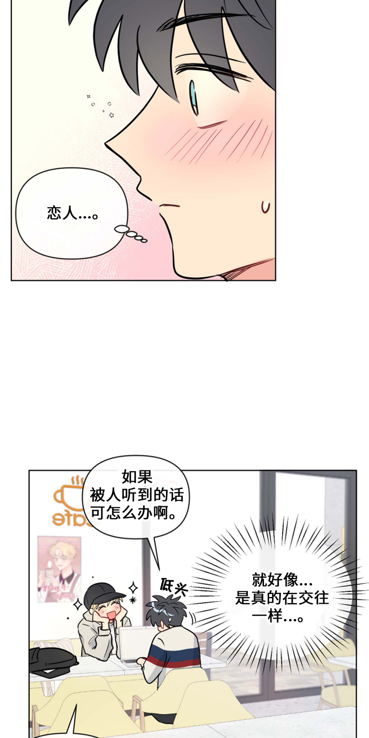 海之言饮料整箱330ml24瓶漫画,第32章：约会中1图