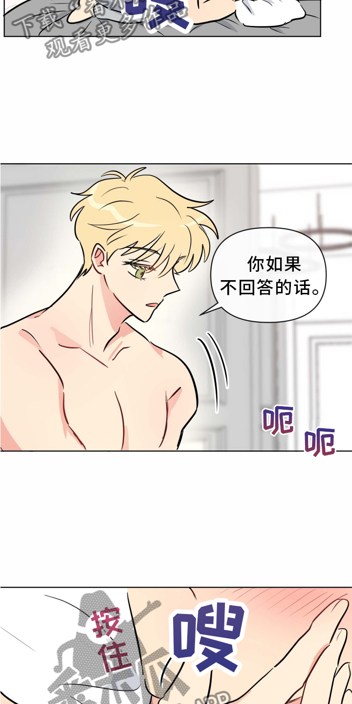 海之言1升多少钱一瓶漫画,第36章：晚安2图