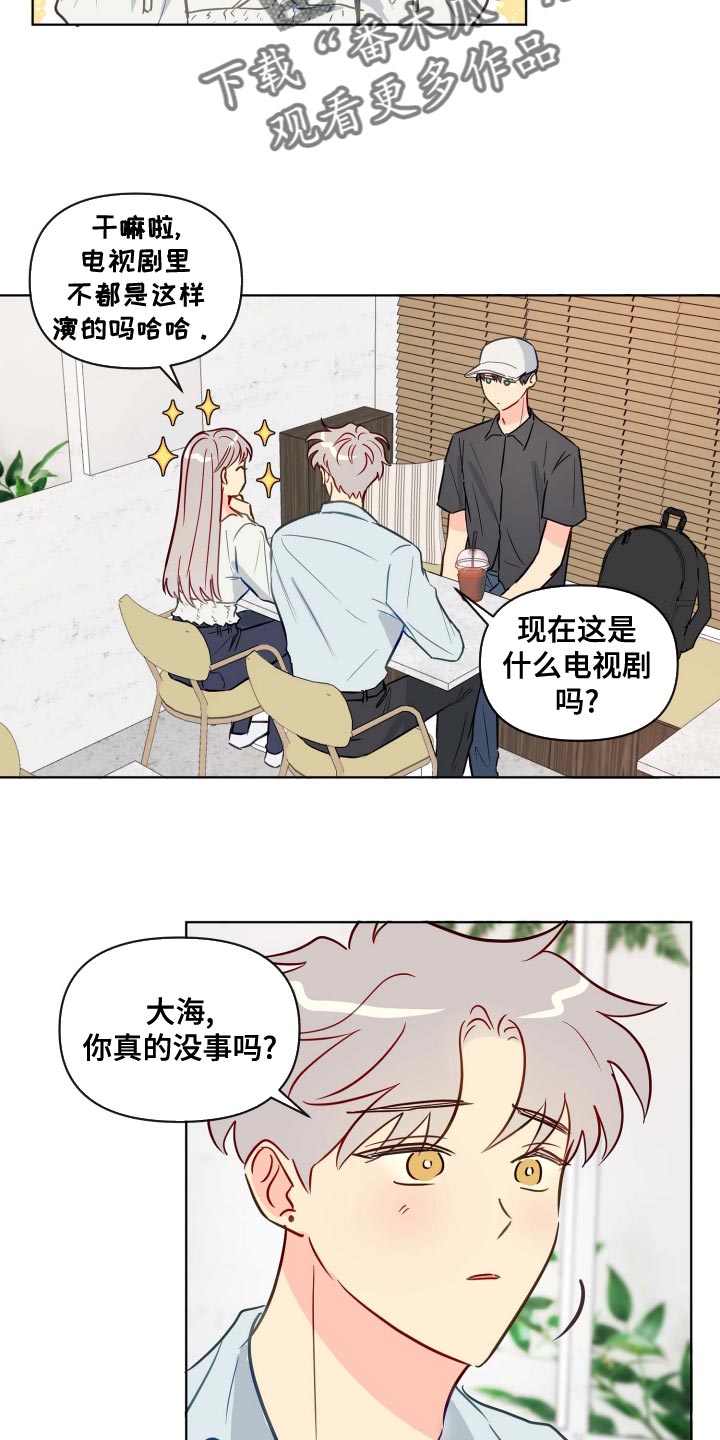 海之言西柚味900毫升漫画,第55章：我该怎么办2图