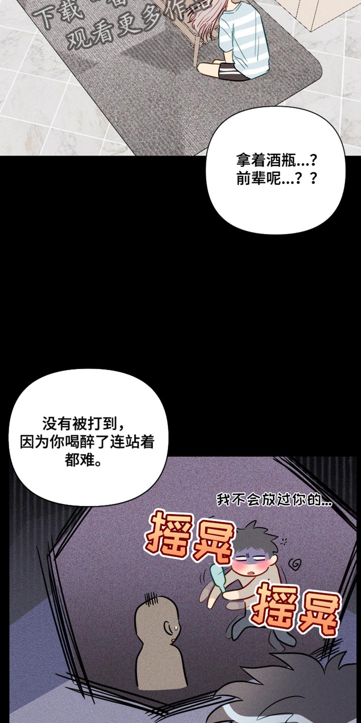 海之言饮料多少钱一瓶漫画,第82章：记不起来1图