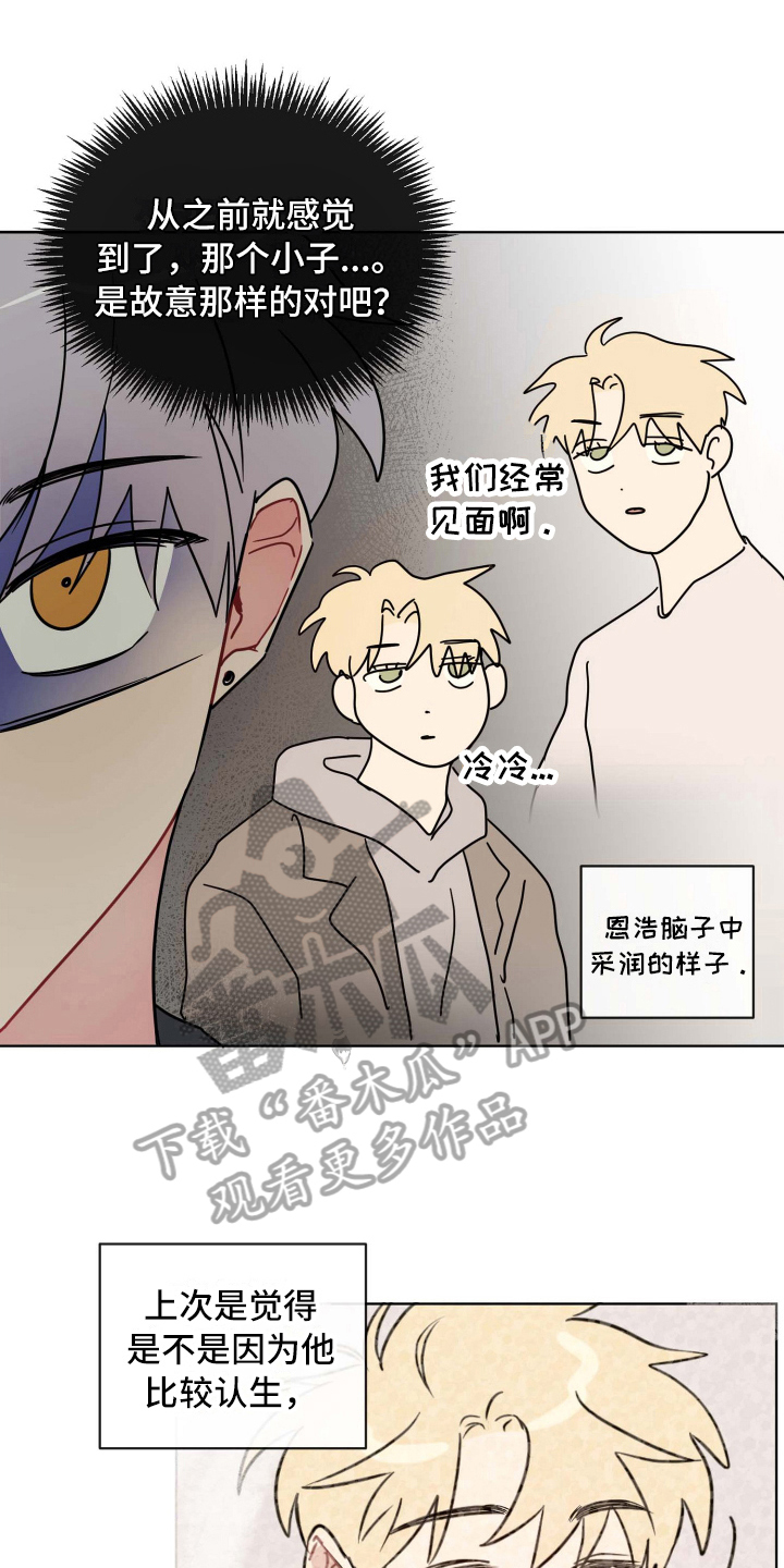 海之言饮料购买漫画,第20章：在意1图