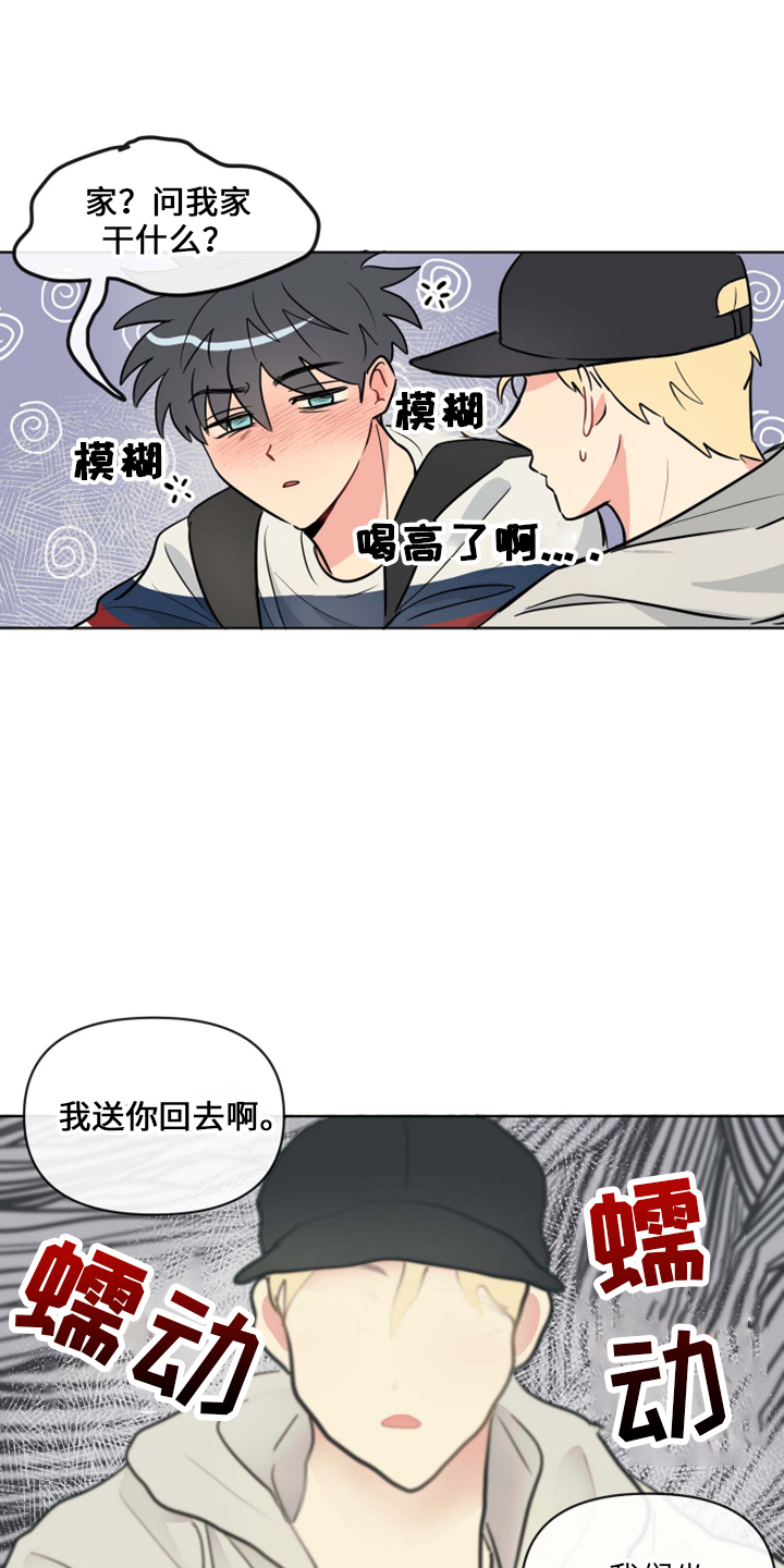 海之言饮料整箱330ml24瓶漫画,第33章：这酒品2图