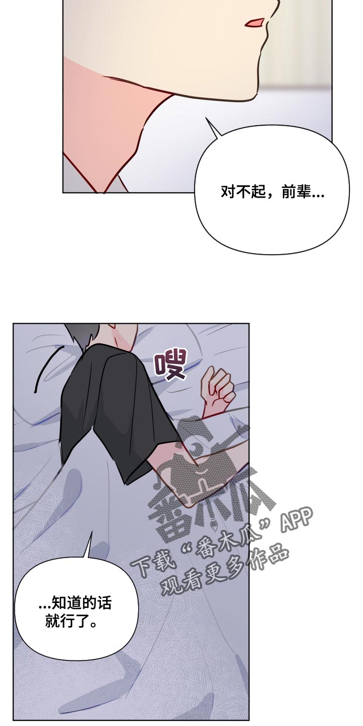 海之言饮料为什么不能喝漫画,第76章：按照我的想法来2图