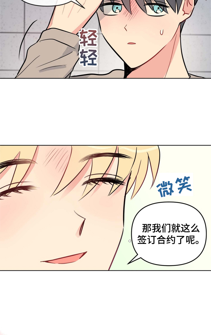 海之言是电解质水吗漫画,第31章：有趣1图