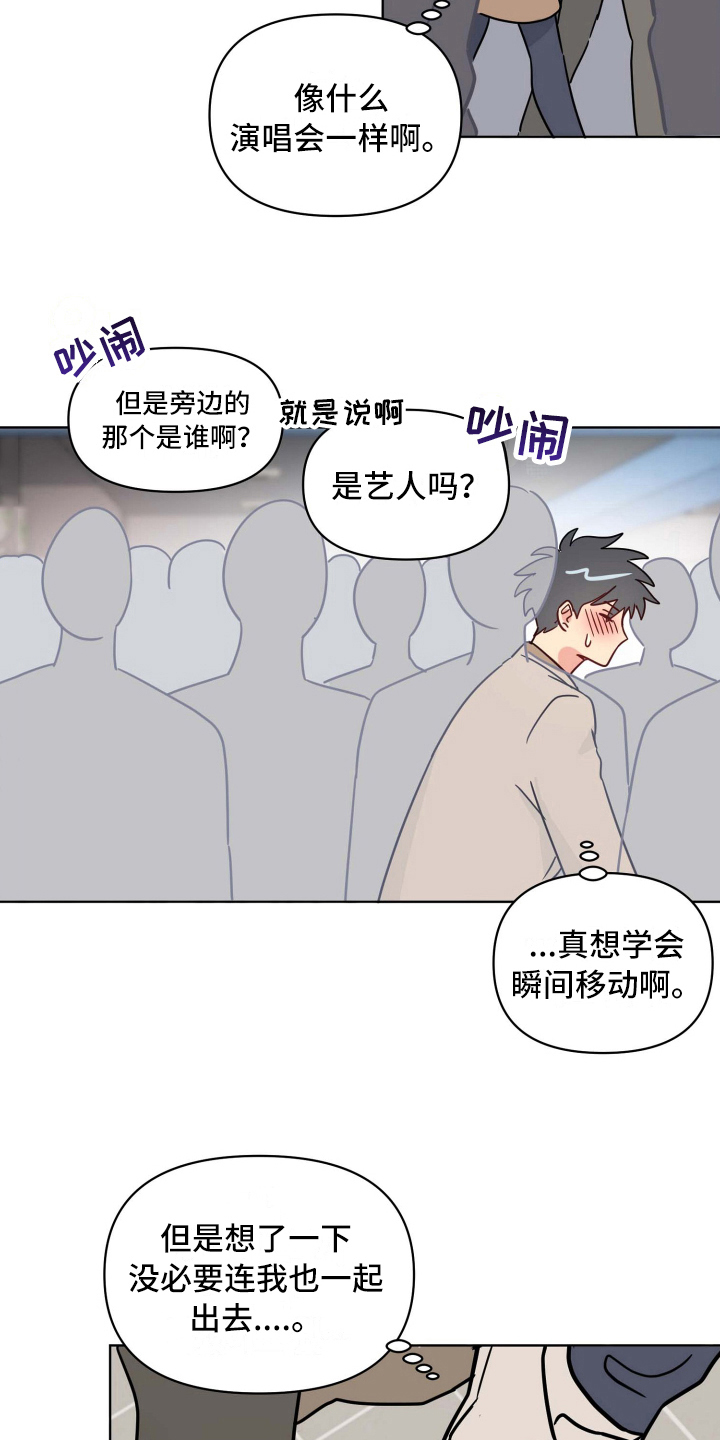 海之言饮料500ml整箱漫画,第23章：扭伤2图