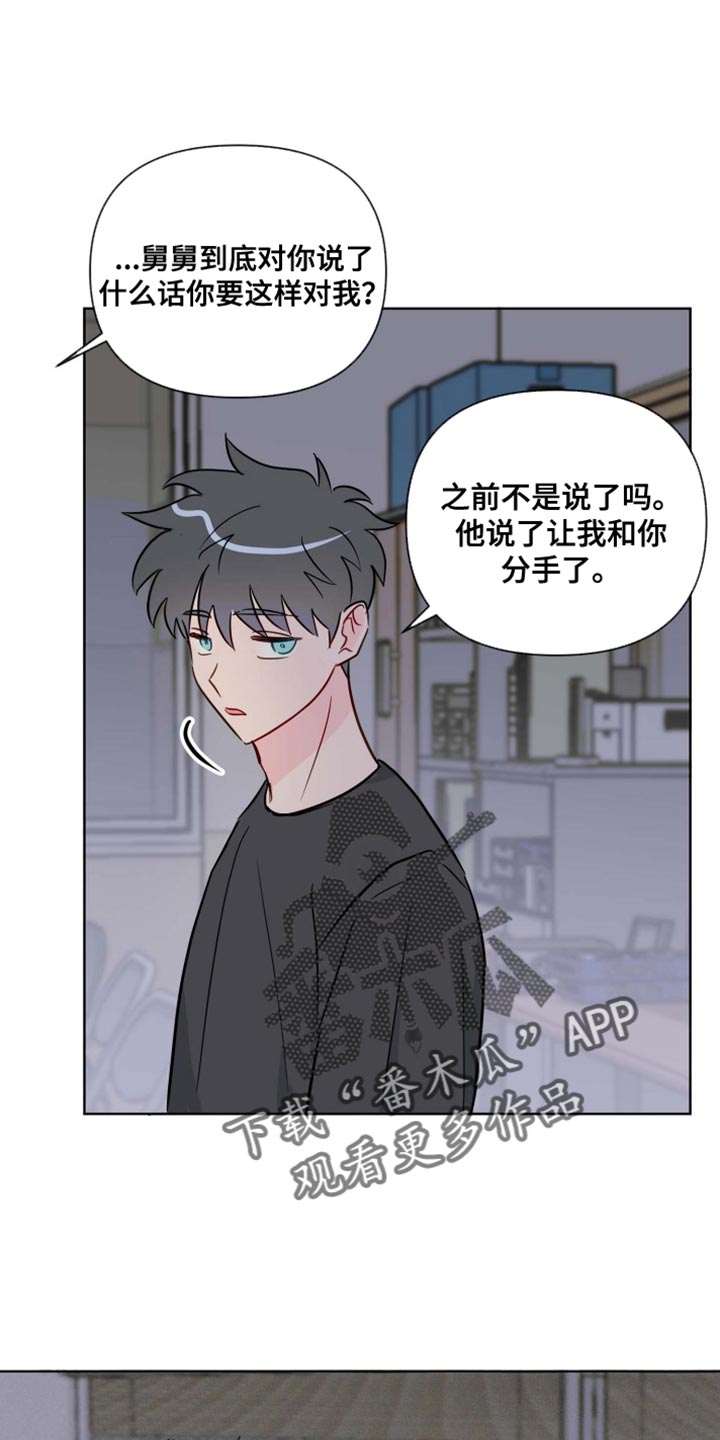 海之言西柚味900毫升漫画,第64章：你能叫我的名字吗1图