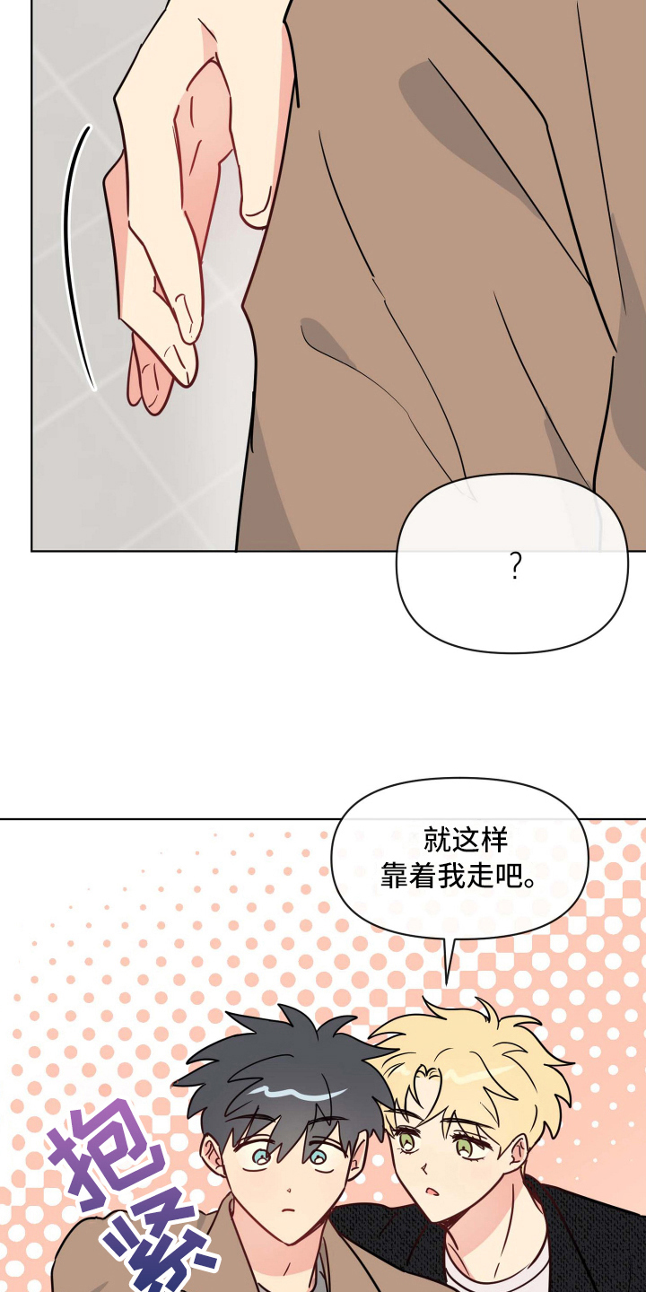 海之言喝了会失眠吗漫画,第23章：扭伤2图