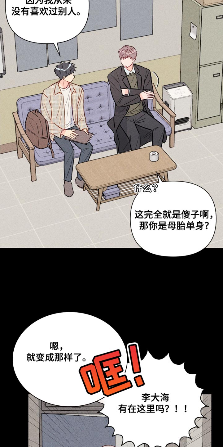 海之言电解质水的作用与功效漫画,第80章：超级自卑1图