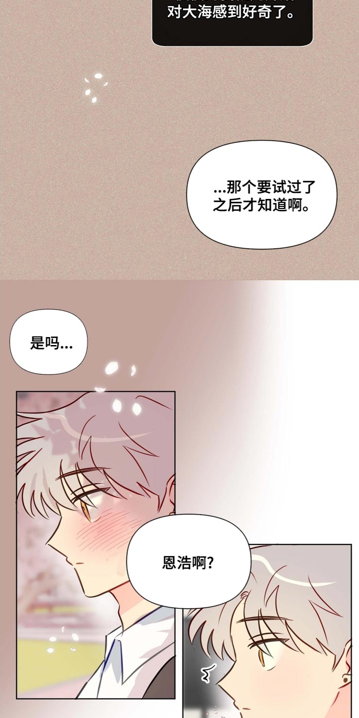 海之言为什么没人喝了漫画,第48章：很特别的人1图