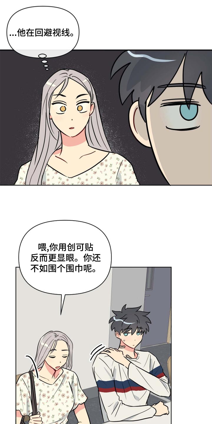 海之言电解质水对身体好吗漫画,第38章：开心2图