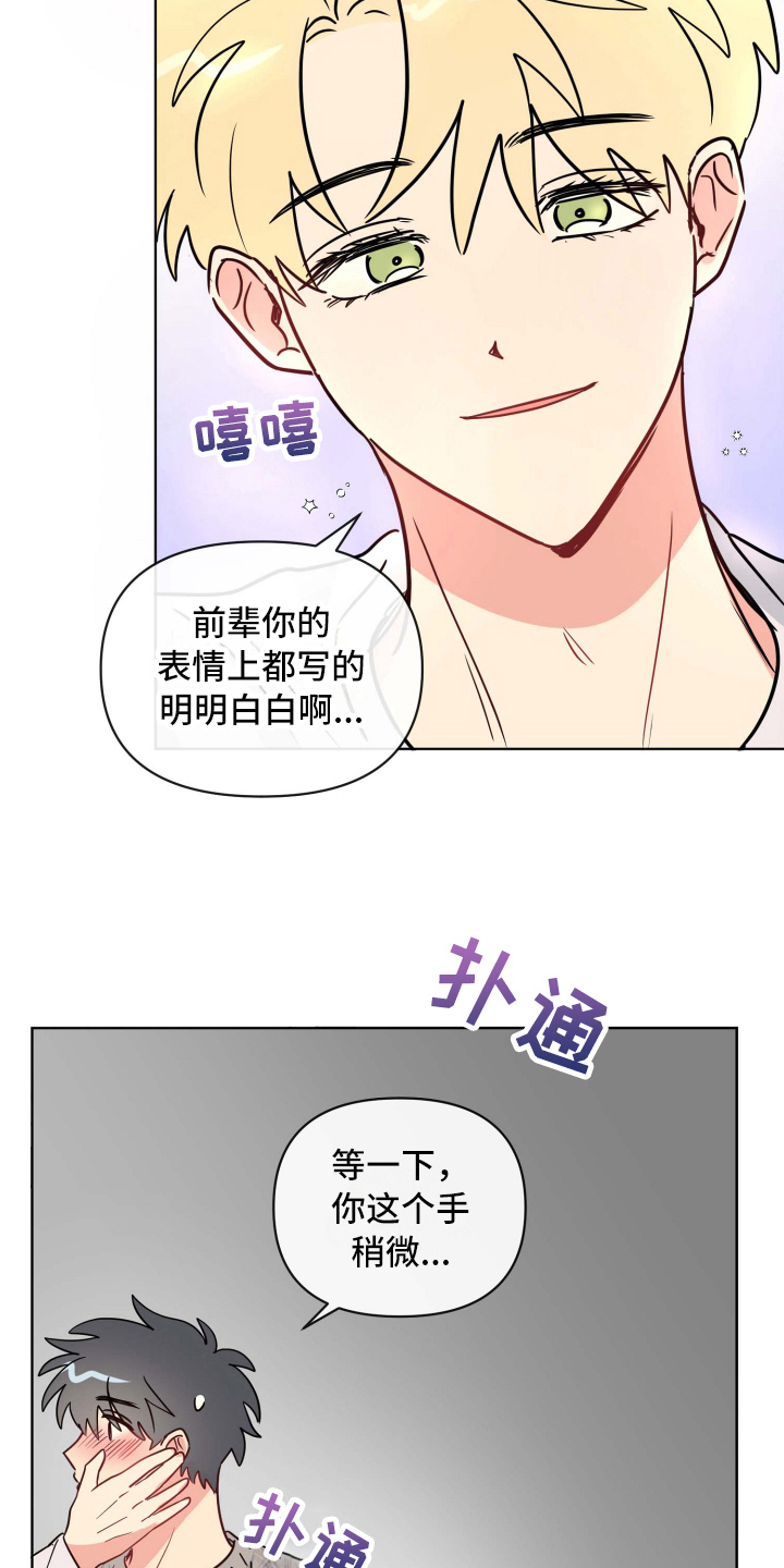 海之言饮料零售价漫画,第24章：最重要的感情1图