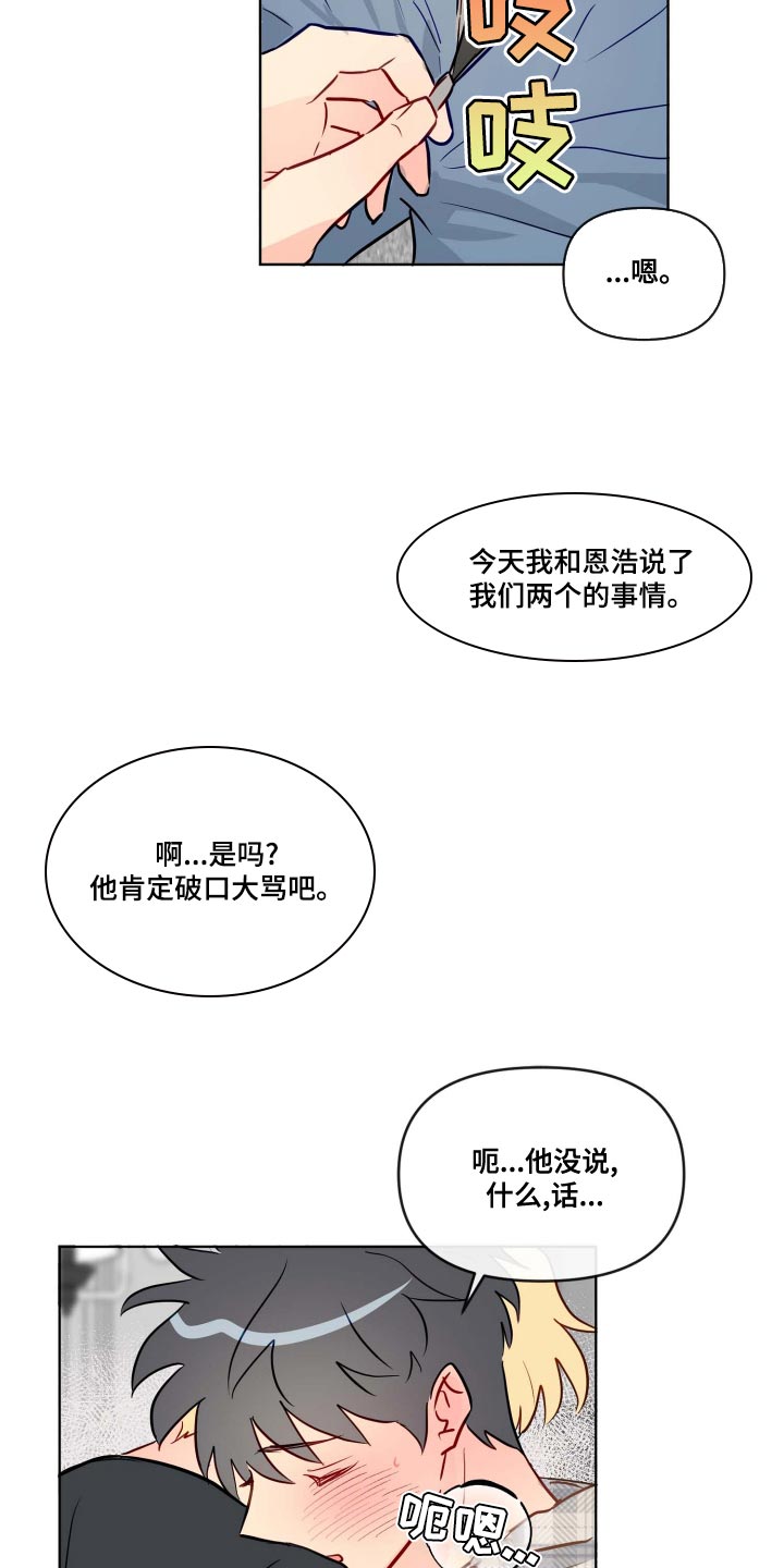 海之言是哪个国家的品牌漫画,第54章：谣言1图