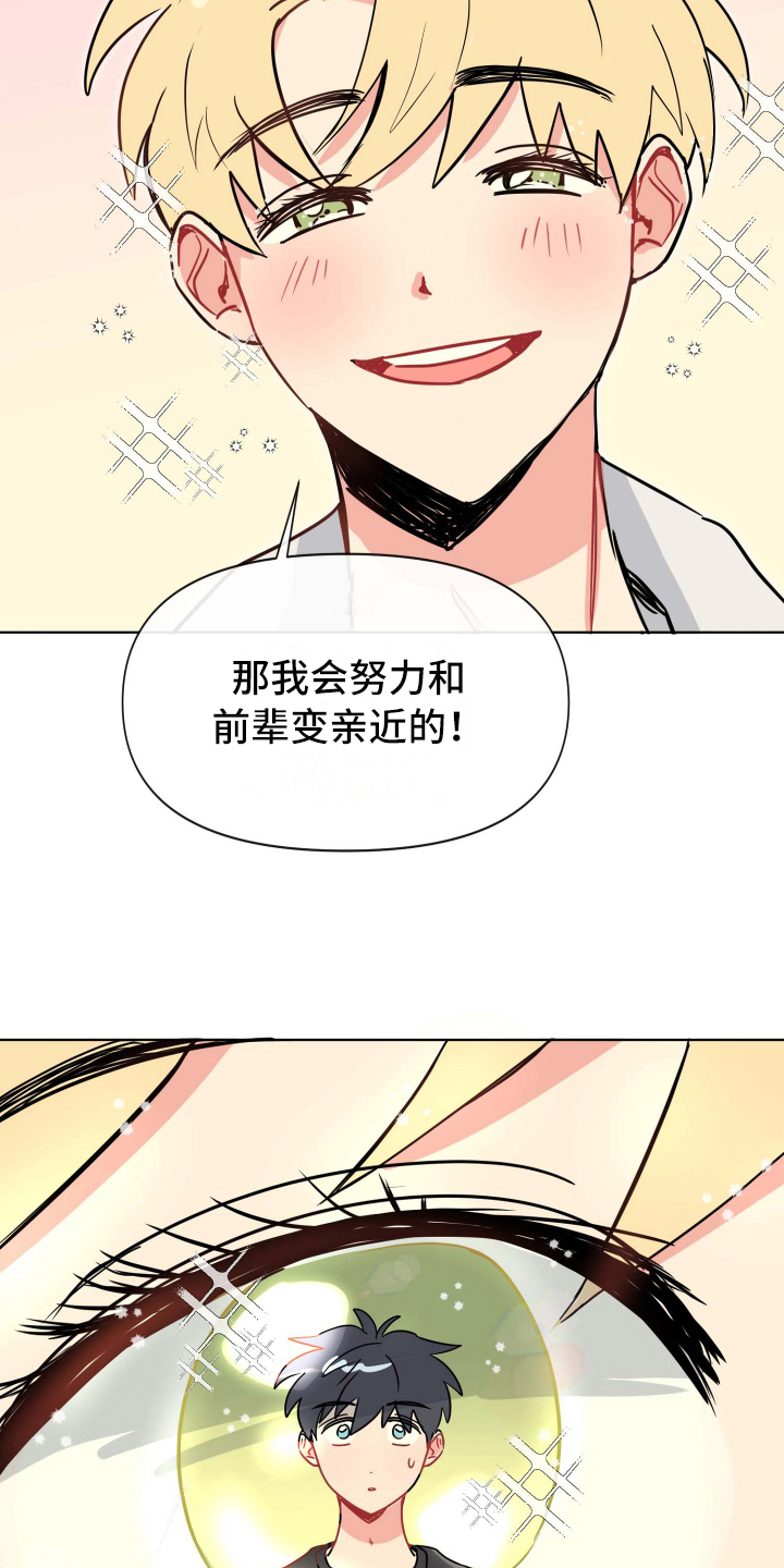 海之言喝了会失眠吗漫画,第4章：决心2图