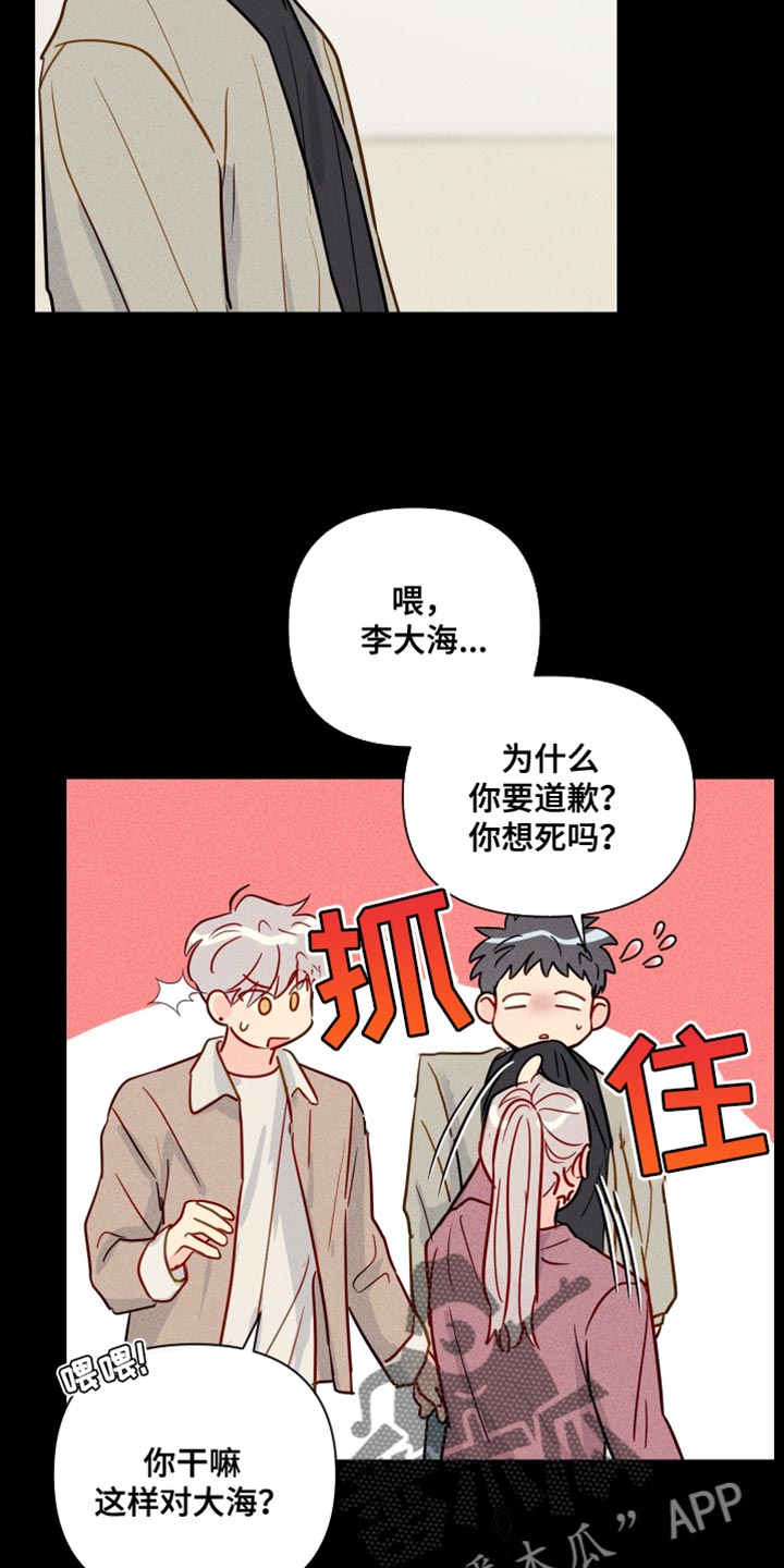 海之言官方旗舰店直播漫画,第82章：记不起来1图