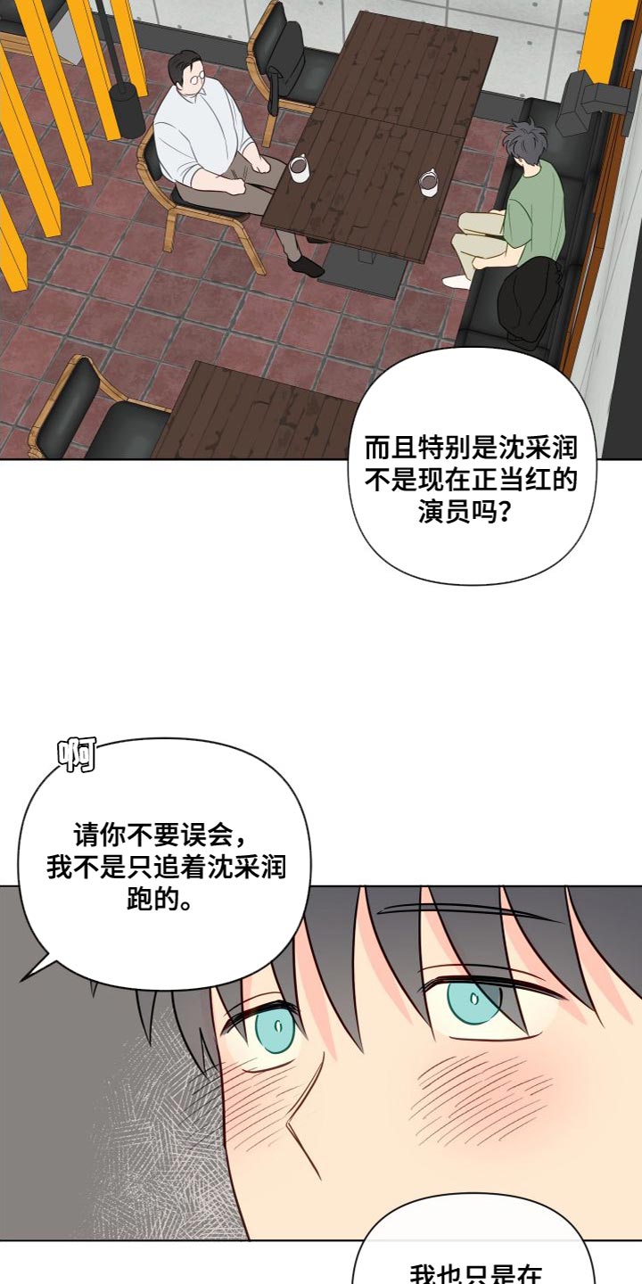 海之言漫画,第69章：毫不相干的人2图