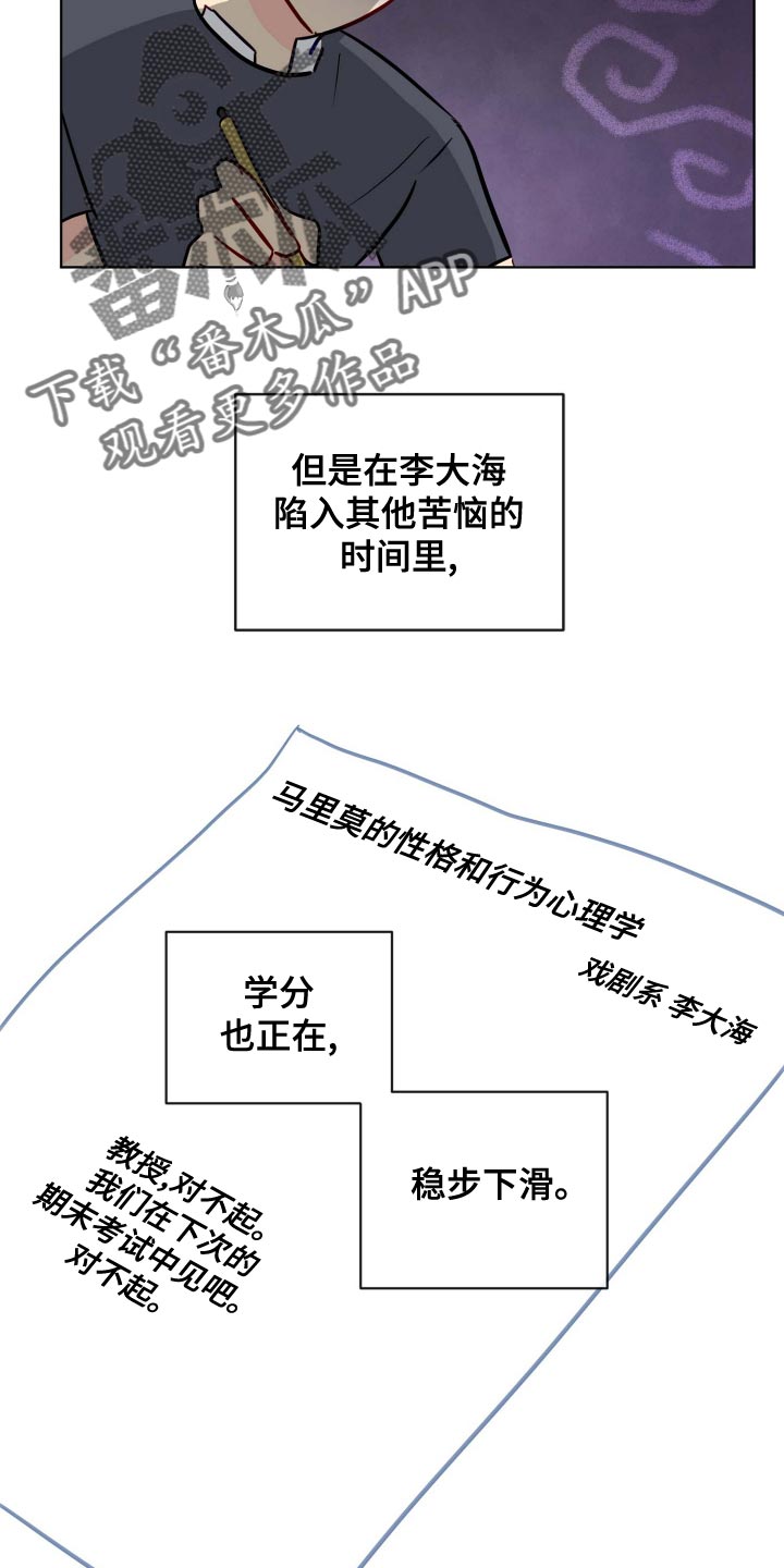 海之言正品漫画,第49章：稳步下滑2图