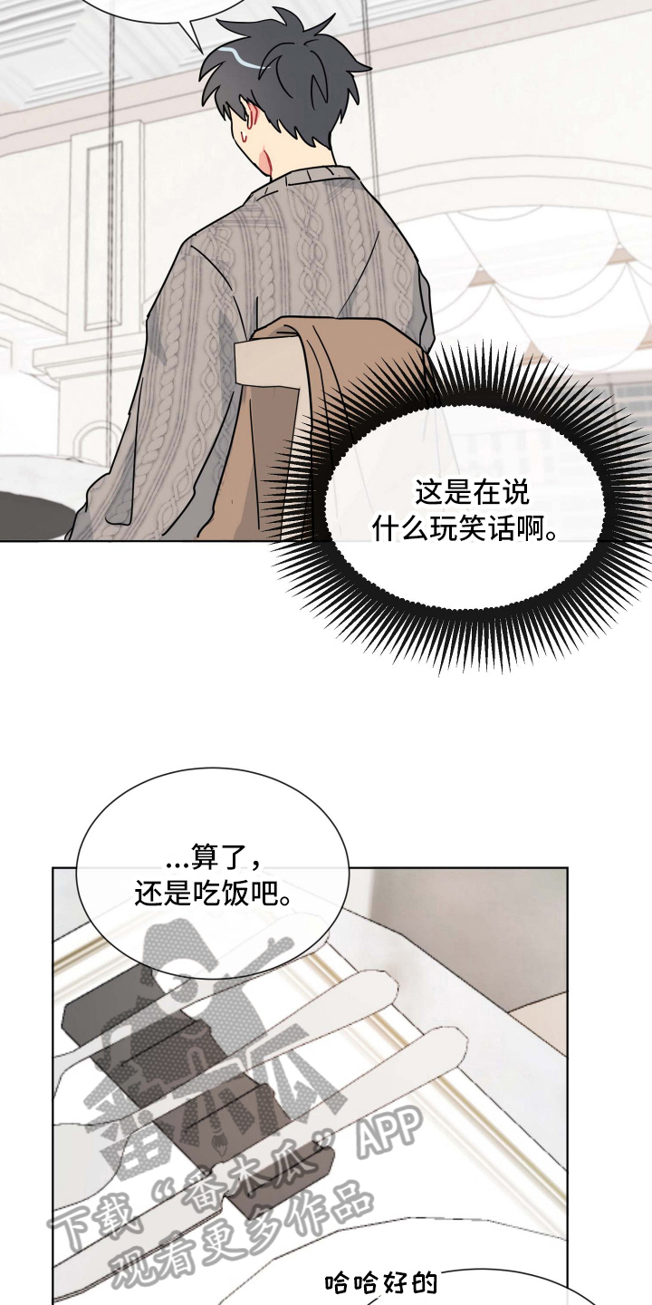 海之言饮料零售价漫画,第18章：针对1图