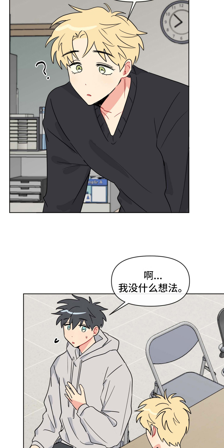 海之言的危害漫画,第9章：心动2图