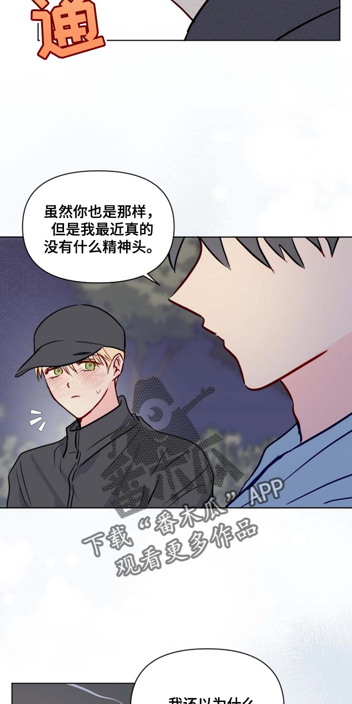 海之言电解质水500ml整箱漫画,第58章：非常的享受2图