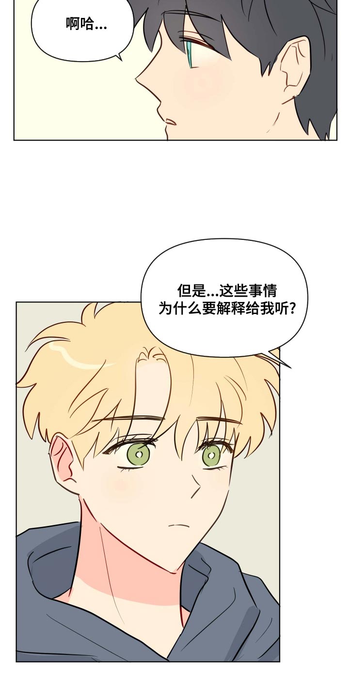 海之言的寓意是什么漫画,第56章：担心你2图