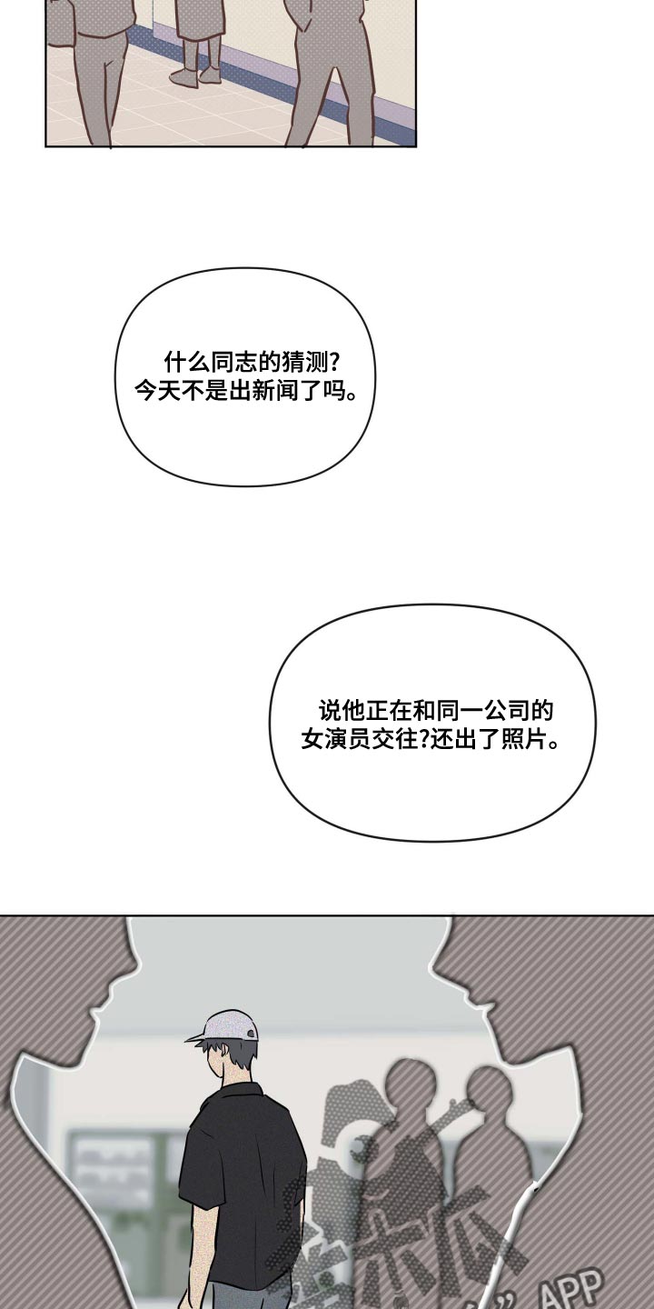 海之言等渗漫画,第54章：谣言1图