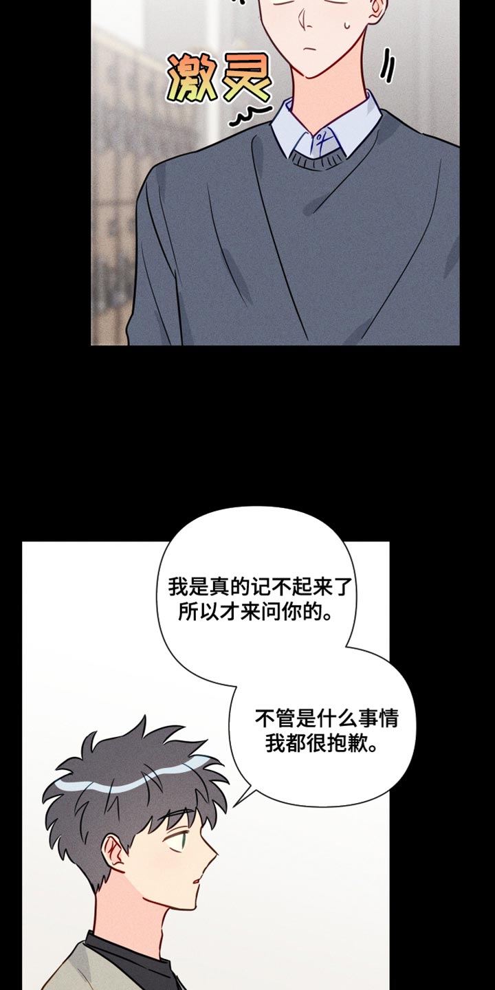 海之言官方旗舰店直播漫画,第82章：记不起来2图