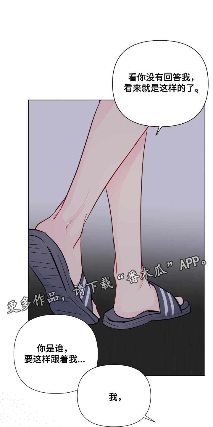 海之言孕妇能喝吗漫画,第72章：跟踪2图