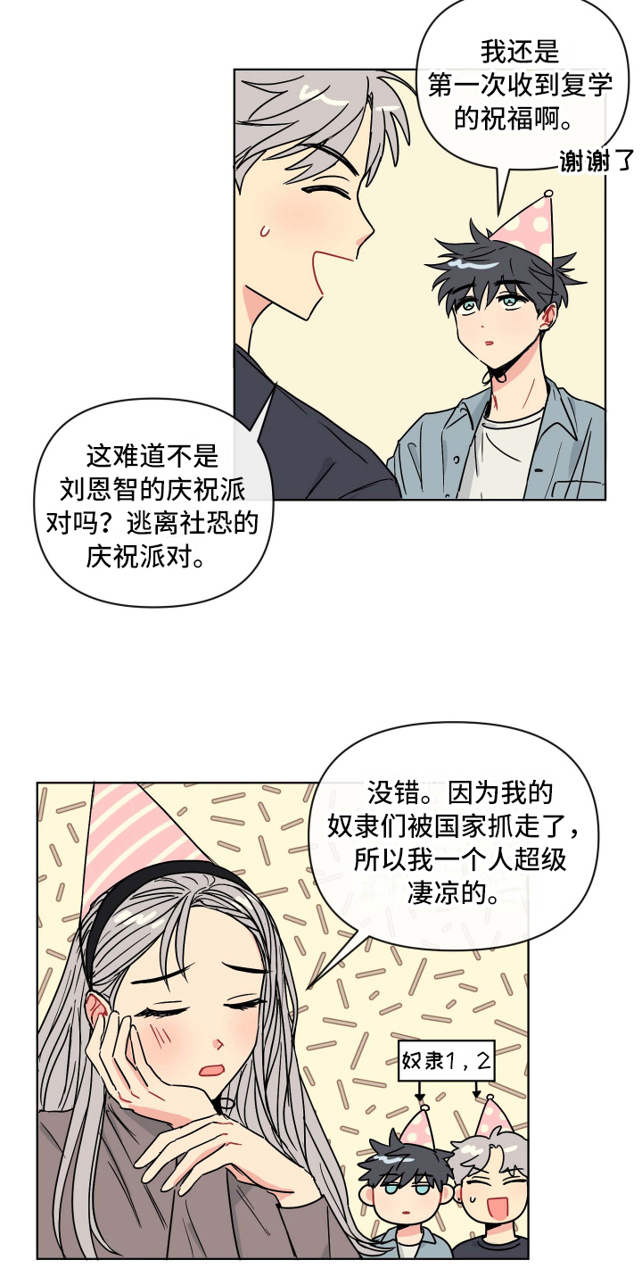 海之言的寓意是什么漫画,第1章：庆祝2图