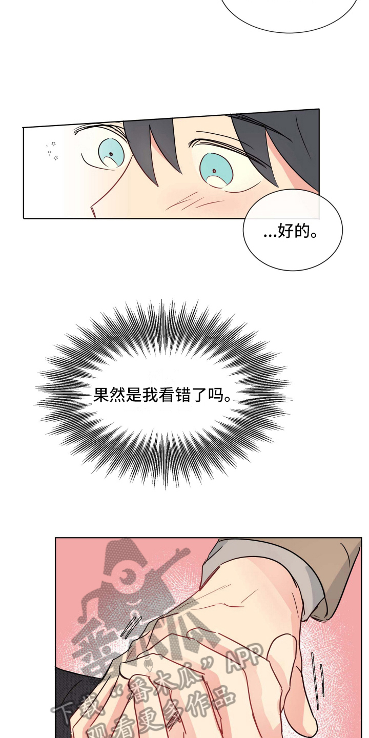 海之言1升多少钱一瓶漫画,第16章：牵手1图