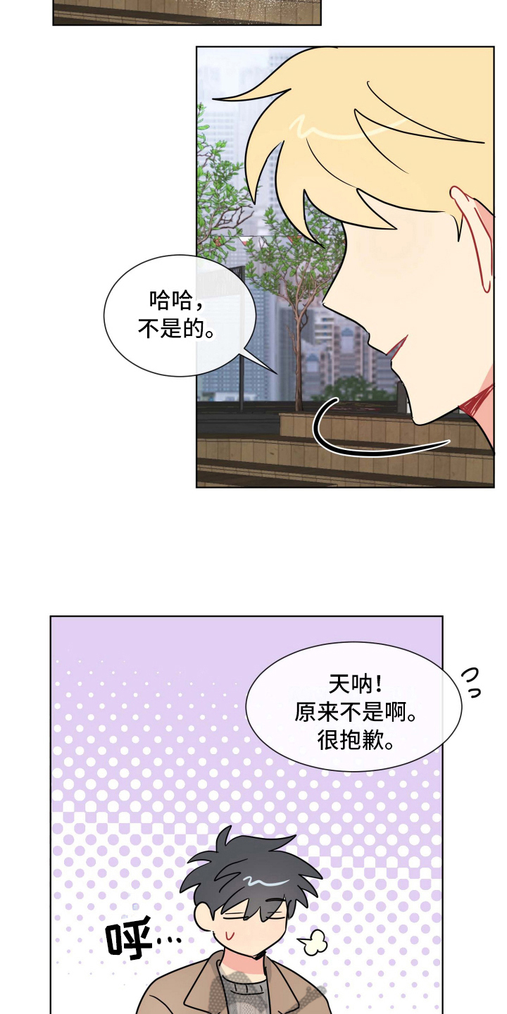 海之言喝多了对身体有什么影响漫画,第17章：约会1图