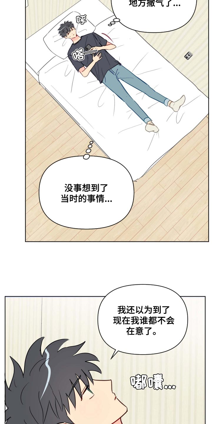 海之言漫画,第51章：当作不知道2图