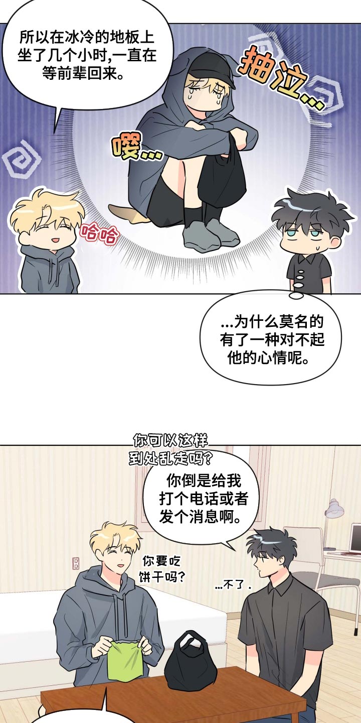 海之言330ml12瓶漫画,第55章：我该怎么办2图