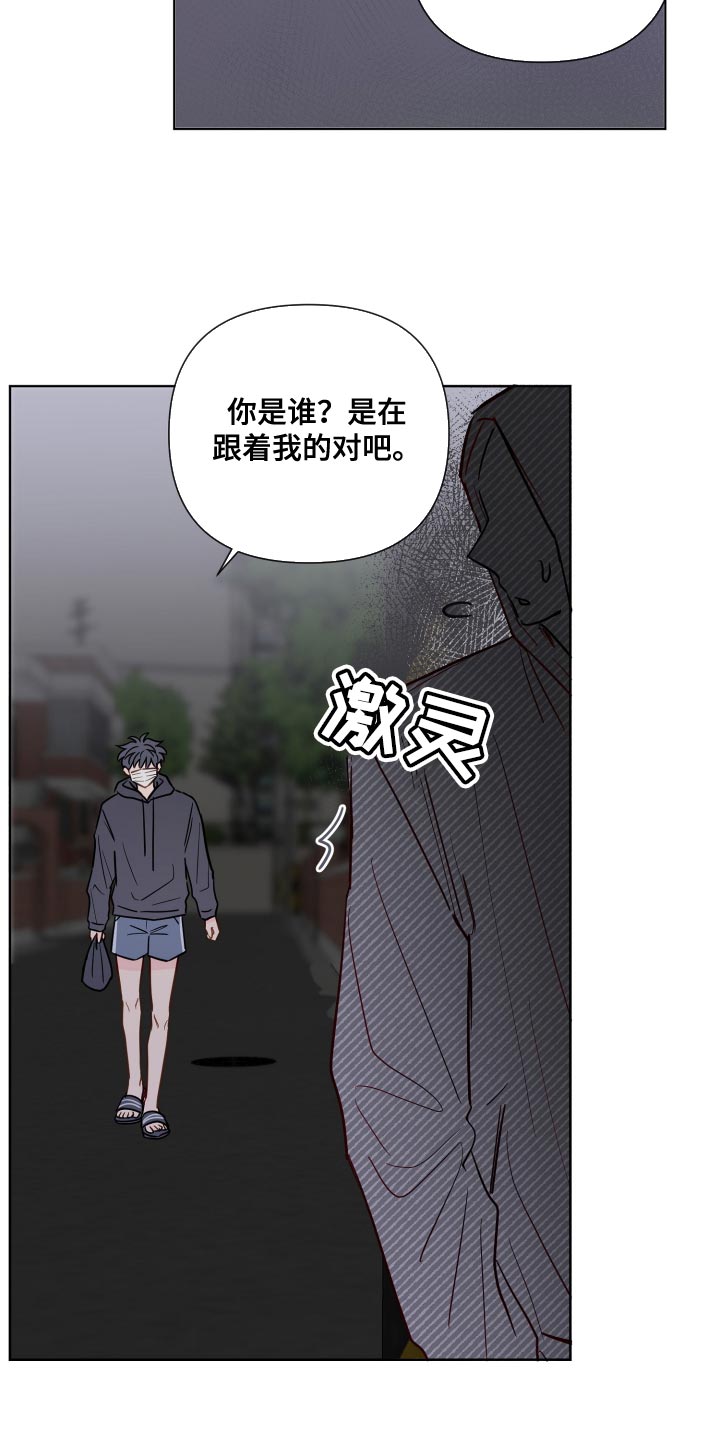 海之言孕妇能喝吗漫画,第72章：跟踪1图