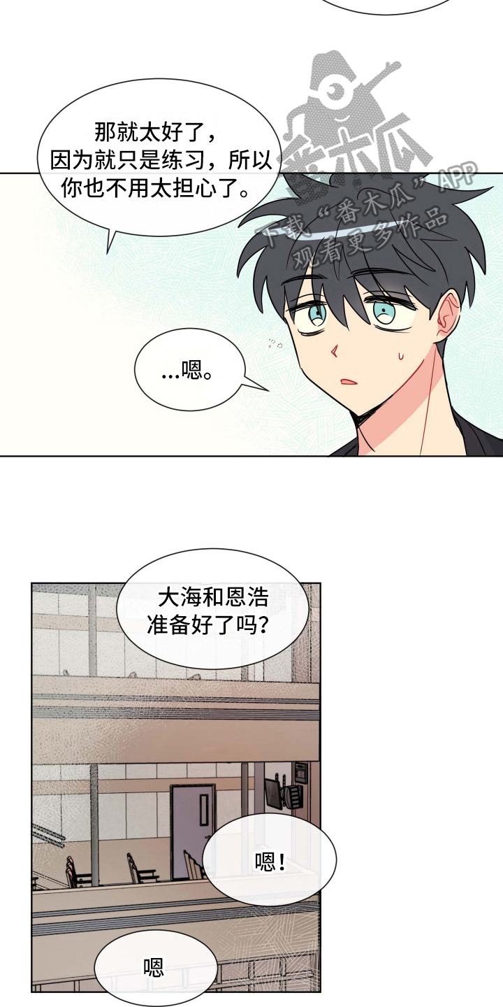 海之言减肥可以喝吗漫画,第11章：演技1图