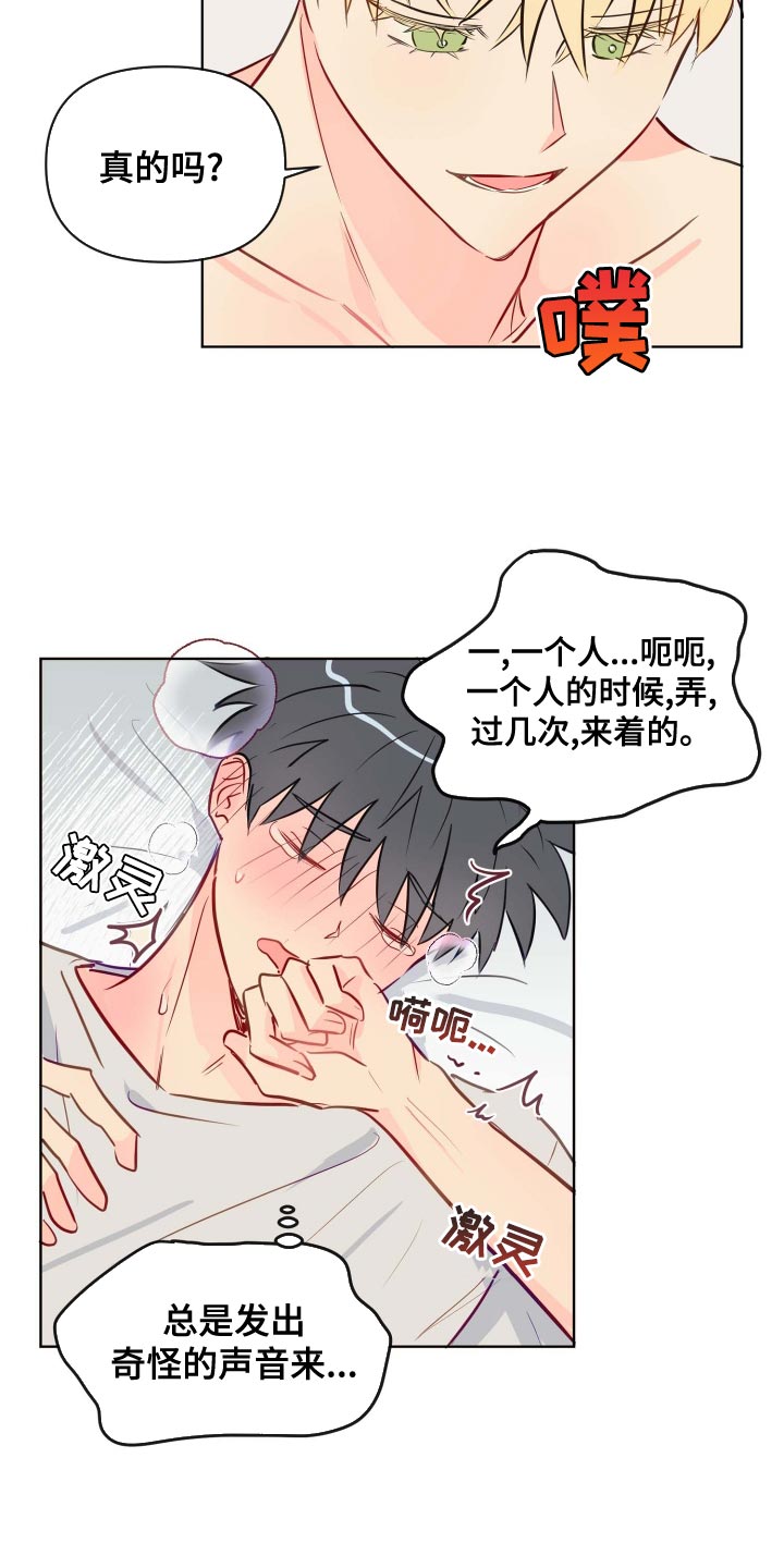 海之言电解质水500ml多少钱一瓶漫画,第43章：现在想睡可不行1图