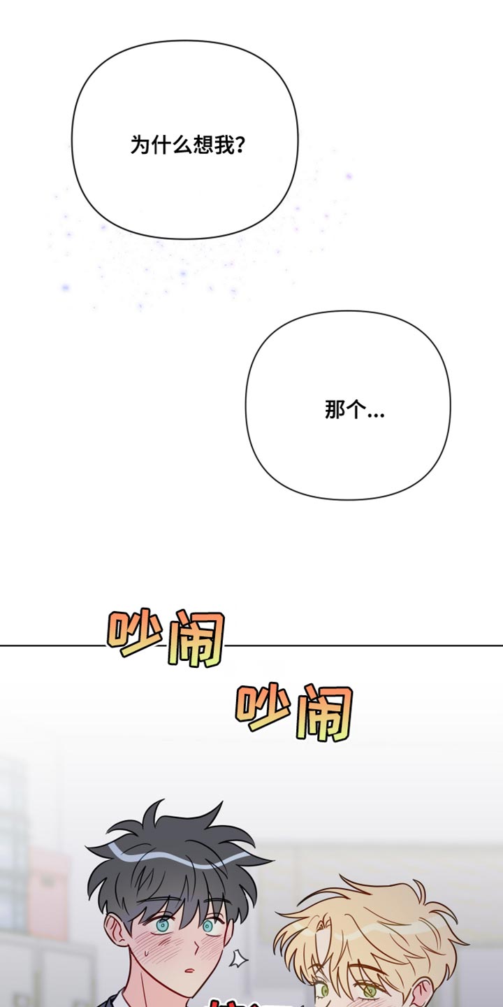 海之言饮料整箱漫画,第98章：因为我想你了2图