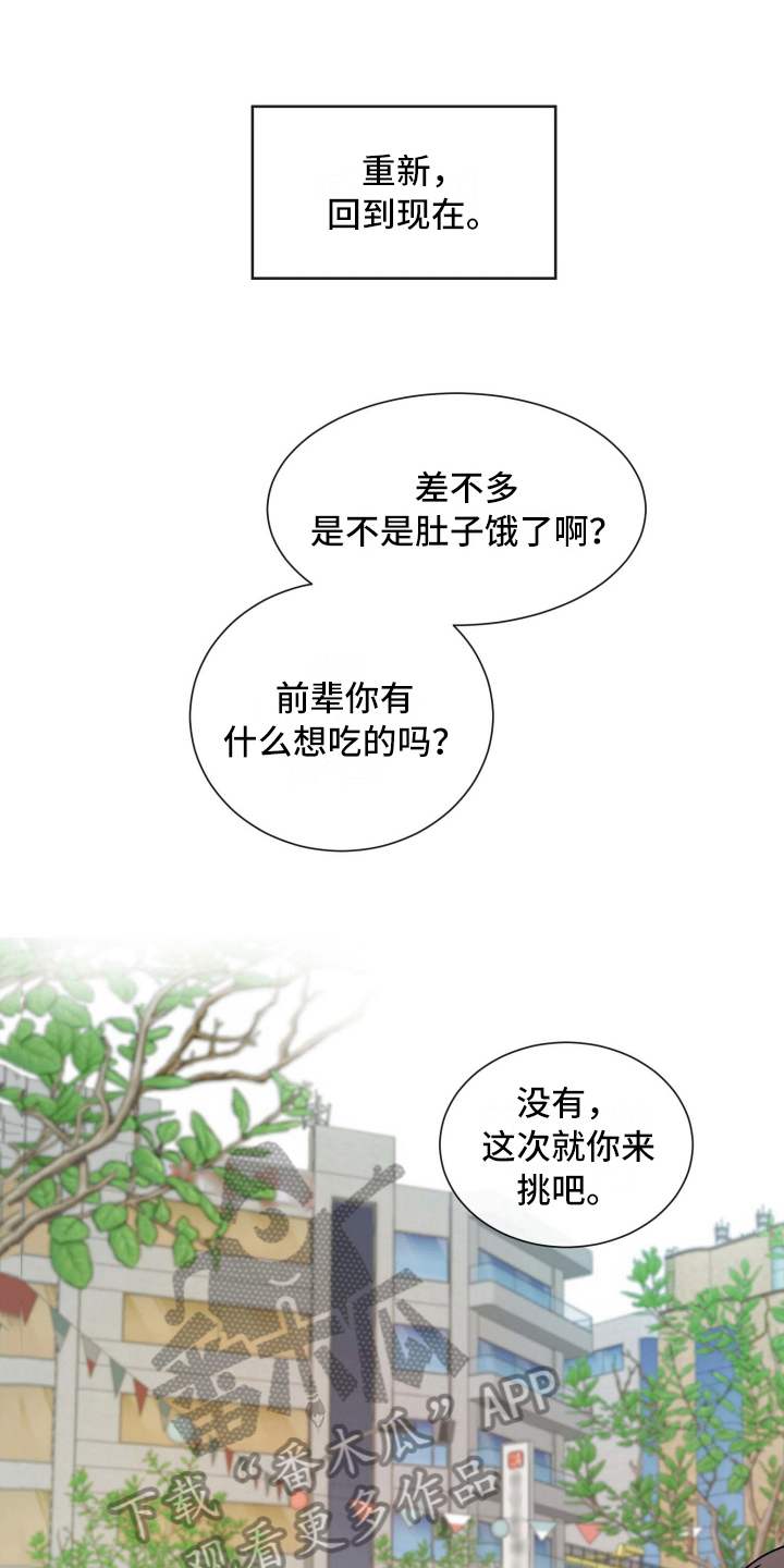 海之言属于什么类型饮料漫画,第16章：牵手2图