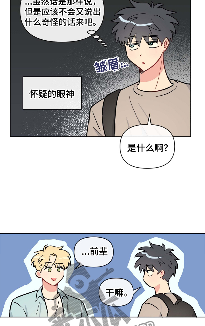 海之言喝了会长胖吗漫画,第30章：规则1图