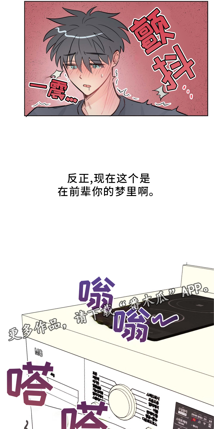 海之言海产漫画,第27章：提起兴趣2图