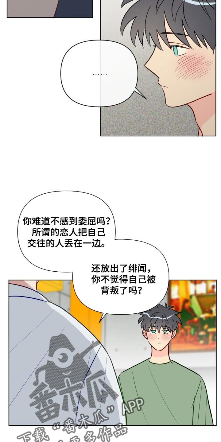 海之言饮料多少钱一瓶漫画,第68章：实话实说2图