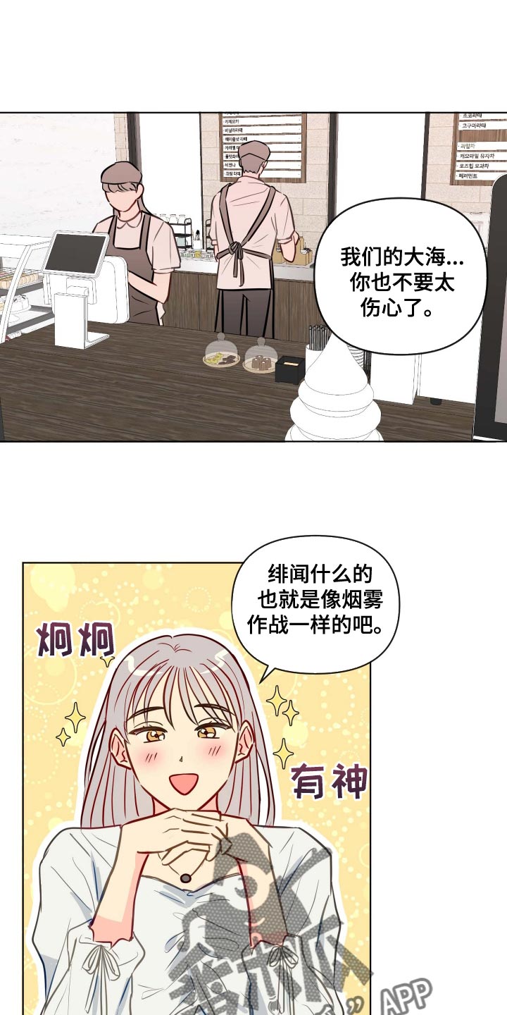 海之言西柚味900毫升漫画,第55章：我该怎么办1图