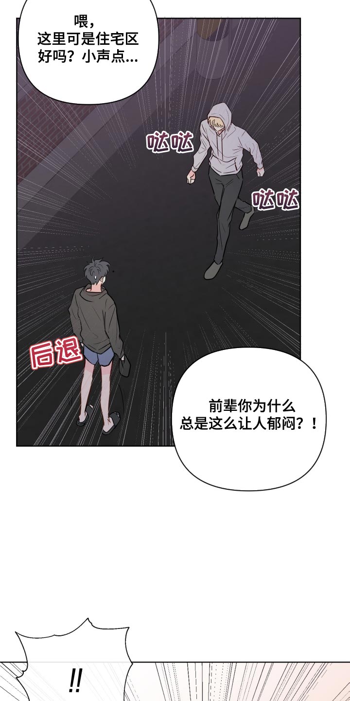 海之言电解质水对身体好吗漫画,第74章：让人无法捉摸的家伙2图