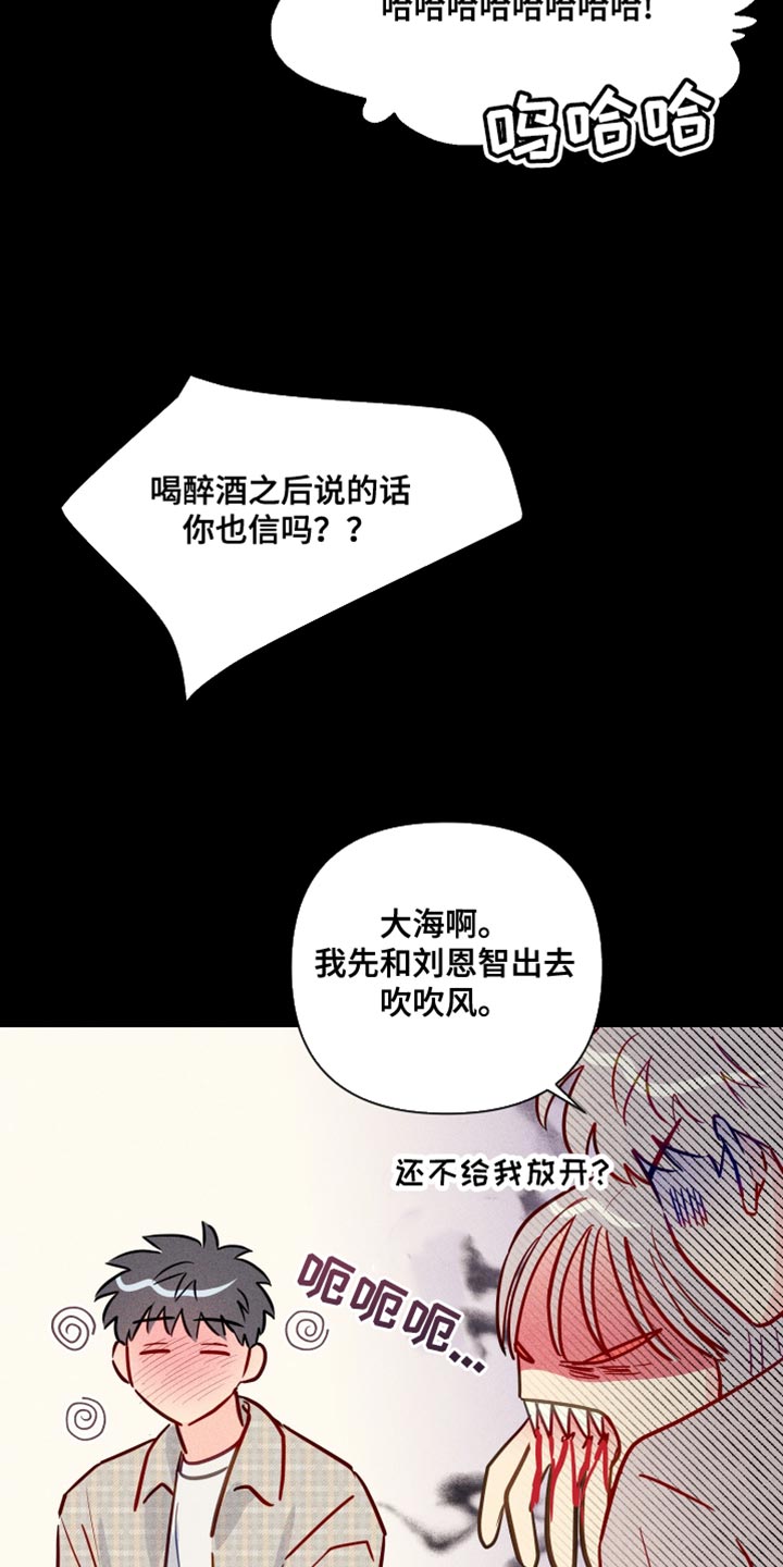 海之言官方漫画,第81章：我让你放开2图