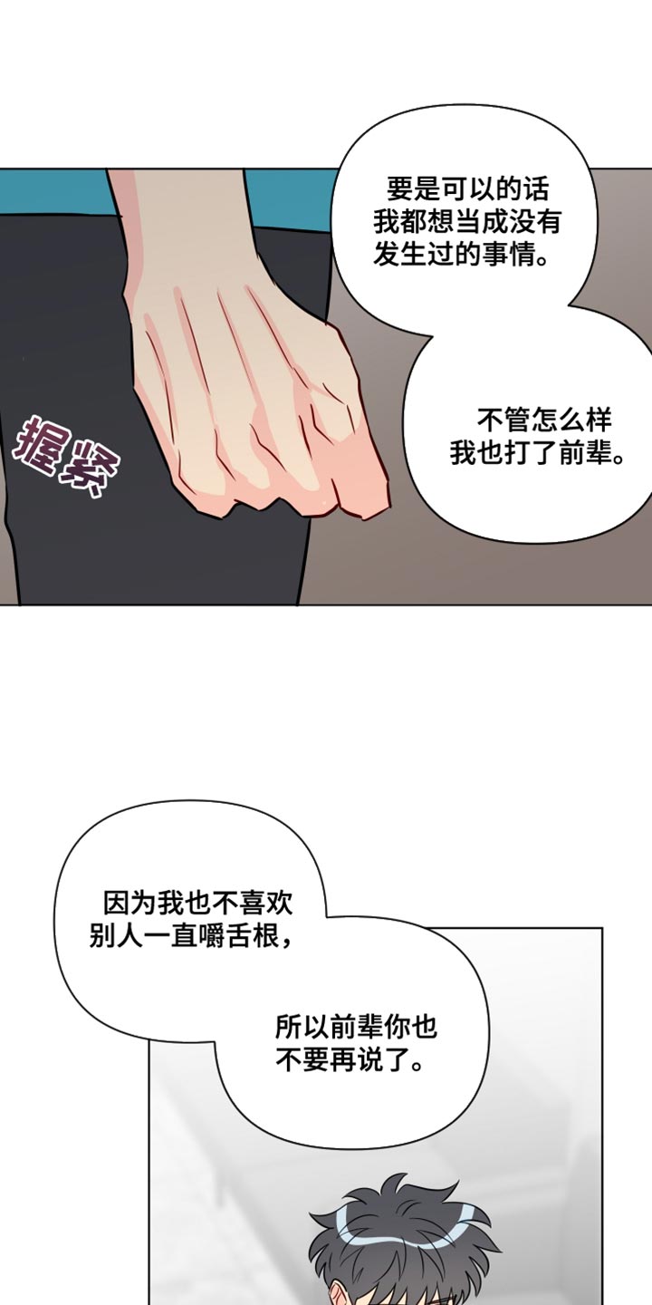 海之言漫画,第91章：拍打1图