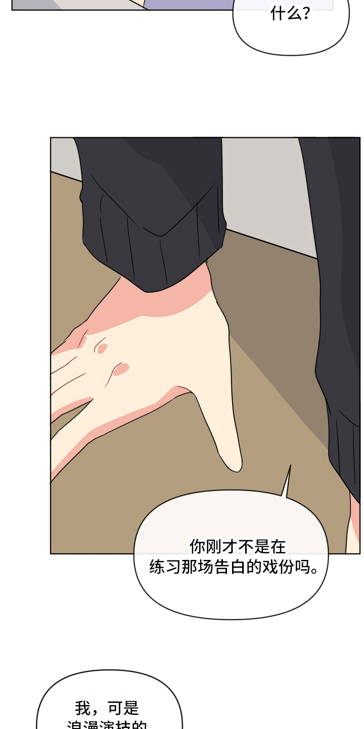 海之言为什么没人喝了漫画,第9章：心动1图